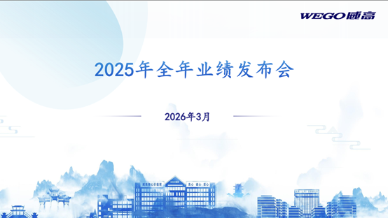 拼搏app登录入口：2025年年度业绩